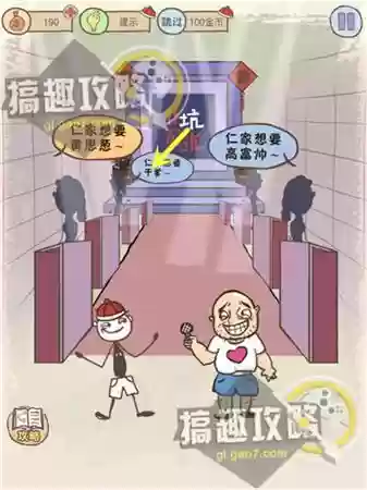 坑爹游戏7的全攻略(坑爹大冒险攻略大全)插图15