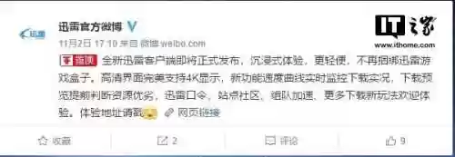 迅雷游戏盒子手机版(迅雷7应用平台下载方法)插图1