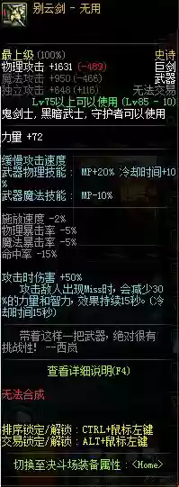 dnf剑豪武器选择(dnf剑豪带巨剑还是光剑)插图1