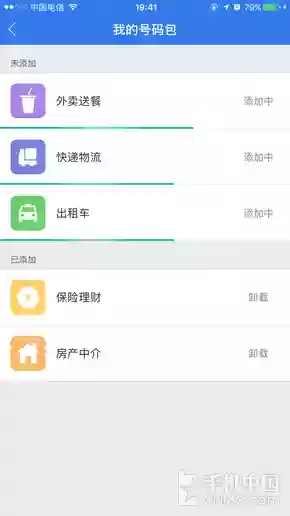 安卓最好的来电拦截软件(骚扰拦截软件下载)插图1