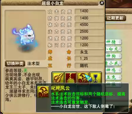 梦幻西游宝宝特殊技能图解(2024梦幻宠物技能大全)插图3