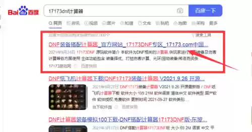 梦幻西游17173计算器(梦幻工具箱计算器)插图2
