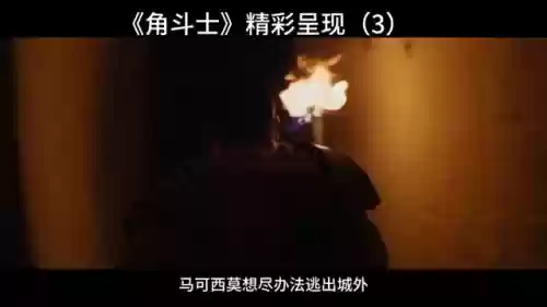 角斗士光荣使命(角斗士游戏大全)