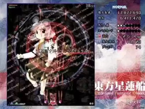 东方星莲船(东方绀珠传)插图13