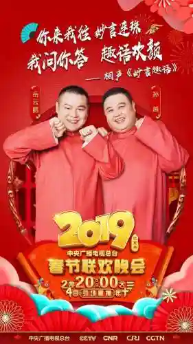 春晚演员2018阵容(中央春晚2024节目榜单)插图3