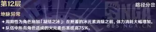 渊月螺旋第九层阵容搭配(原神深境螺旋7层阵容推荐)插图15 渊月螺旋第九层阵容搭配(原神深境螺旋7层阵容推荐)插图15