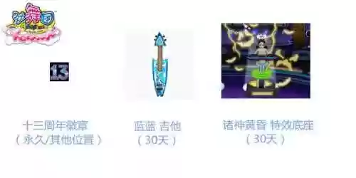 劲舞团商城主题活动(劲舞团过派对心数图)插图6