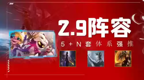 2.9阵容(原神t0阵容4.3版本)
