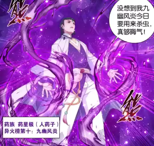 萧炎有多少个异火(萧炎得到的异火顺序)插图2