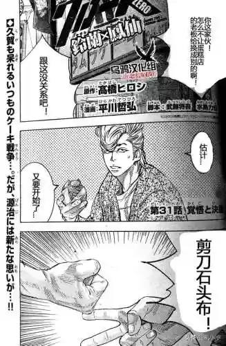 《热血高校2》完整版(热血高校1高清电影免费播放)插图35