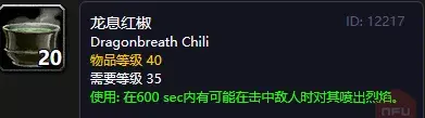 新鲜的夜鳞鲷鱼食谱(魔兽世界夜鳞鲷鱼食谱)插图7
