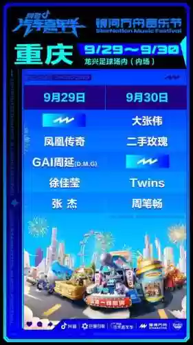 抖音汽车音乐节阵容推荐(2024抖音活动一览表)插图1