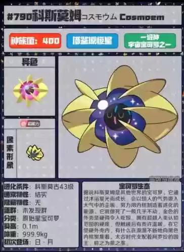 精灵传说图鉴(精灵传说最强十大精灵)插图75