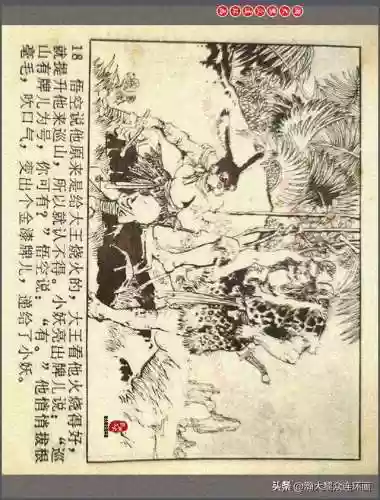 孙悟空三 片连接(六小龄童孙悟空图片)插图21