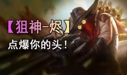 云顶保镖烬什么阵容(云顶之弈阵容推荐3.5最新)插图5