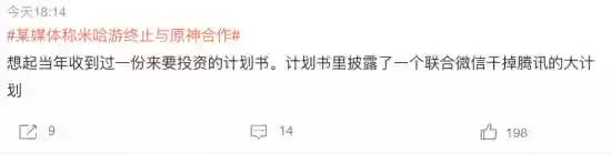 米哈游宣布终止与原神合作(原神已经被米哈游内部放弃)插图2