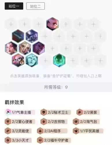 手游版金铲子黑白魔阵容(手游金铲铲最强阵容排行)插图17