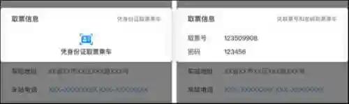 机票查询飞机票(身份证号一键查询机票的软件)插图5