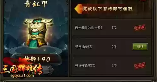 三国群雄传攻略秘籍(三国群雄传武将搭配表)插图1