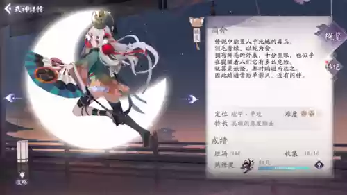 鸩阵容名士(阴阳师上名士阵容)插图5