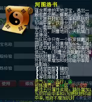 梦幻西游法宝合成材料表(梦幻法宝合成位置图)插图8