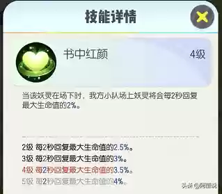 阴阳师手游妖灵阵容推荐(阴阳师手游怎么玩)插图5