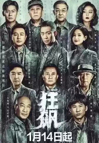 狂飙剧情介绍(狂飙1-39集分集介绍)