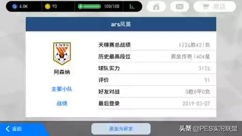 实况手游最新天梯阵容(实况足球现役最强阵容)插图4