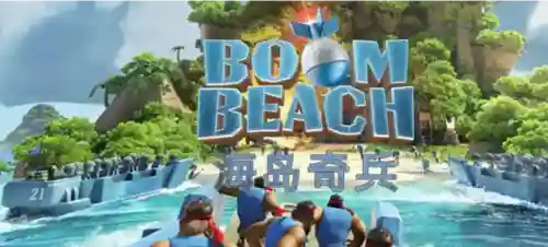 海盗奇兵送分阵容(海岛奇兵前期兵种搭配最强)插图1