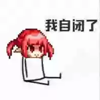 dnf魔界人表情包(DNF魔界人像素头图片)插图53 dnf魔界人表情包(DNF魔界人像素头图片)插图53