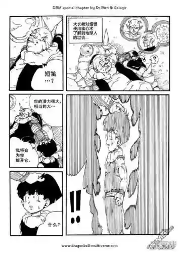 龙珠国语完整版(龙珠z普通话版)插图33