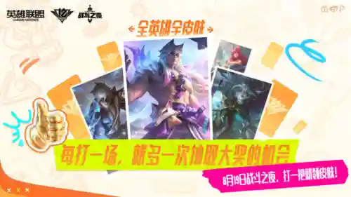 英雄联盟战斗之夜是哪一天(英雄联盟十大名场面)