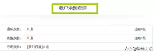 梦幻西游点卡消费明细查询(梦幻西游查金价小程序)插图2