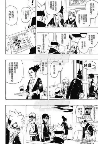 火影忍者博人传中文网(博人传在线漫画)插图34