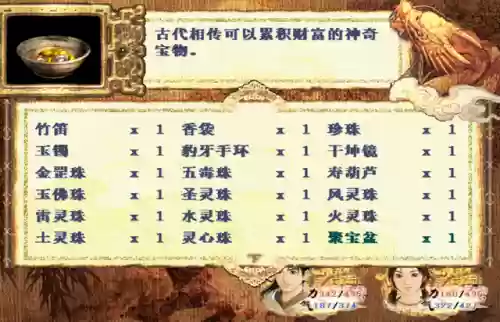 仙剑奇侠传游戏李逍遥(仙剑一李逍遥技能一览表)插图7