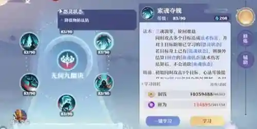 诛仙手游鬼道技能加点攻略大全(2024新诛仙手游最强职业排行)插图2
