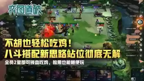 什么阵容克制八斗的阵容(新版本八斗士阵容)插图1