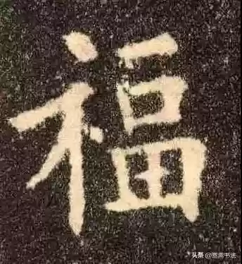 福图片大全大图霸气(福字背景墙图片)插图10