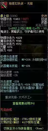 dnf剑豪武器选择(dnf剑豪带巨剑还是光剑)插图16