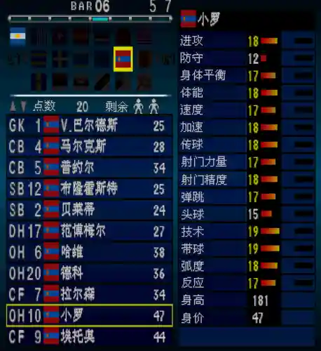 实况2002保存阵容失败(实况2024最强阵容)插图9