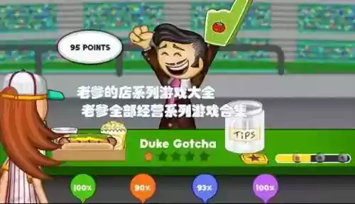 老爹游戏大全中文版(老爹系列游戏安卓版)