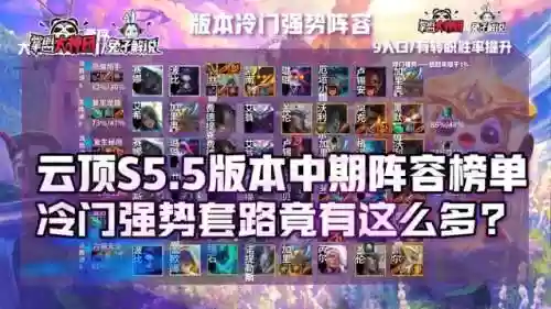 6.5版本云顶偷分阵容(云顶s5前期最强锁血阵容)插图1