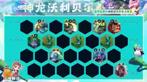 沃利贝尔云顶阵容(云顶之弈纳尔主c阵容)插图15