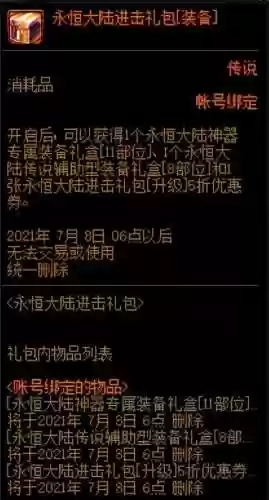 剑魂永恒大陆史诗搭配阵容(剑魂装备搭配排名表)插图1