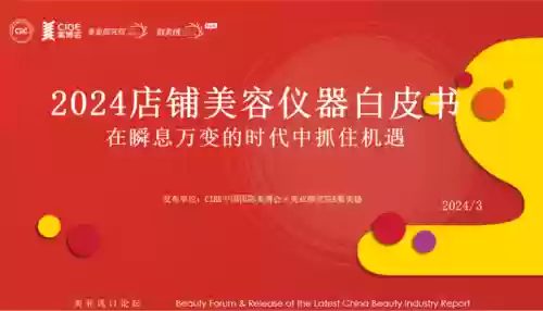 美博会阵容推荐(美博会2024年一览表最新)插图5
