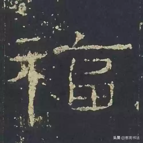 福图片大全大图霸气(福字背景墙图片)插图7