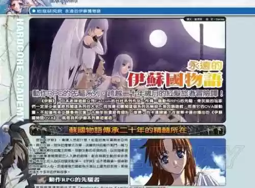 伊苏系列剧情顺序(伊苏一共有几部)插图21