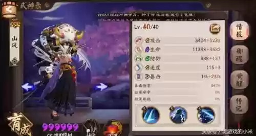 薰 山风 阵容(风主平民最强阵容搭配)插图4