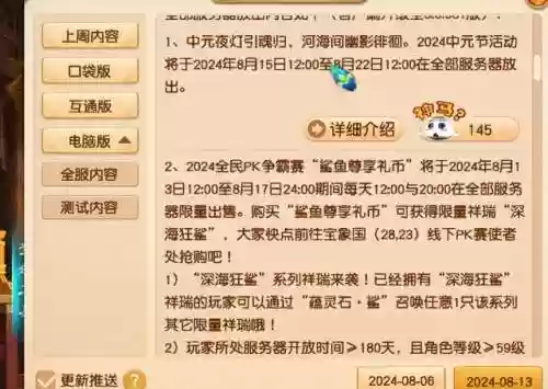 梦幻西游更新维护公告最新(梦幻西游电脑版官网主页)插图5