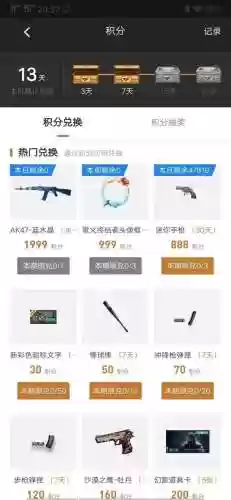 火线助手一键领取(cf一键领取助手手机版下载)插图5